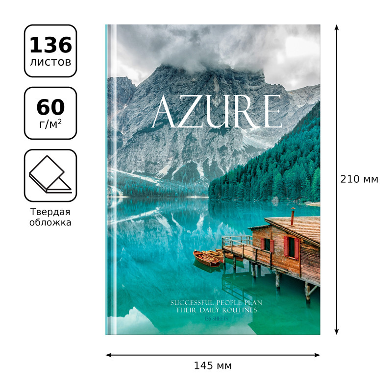 Ежедневник недатированный А5 BG "Azure", 136 листов, твердый переплет 7БЦ, глянцевая ламинация