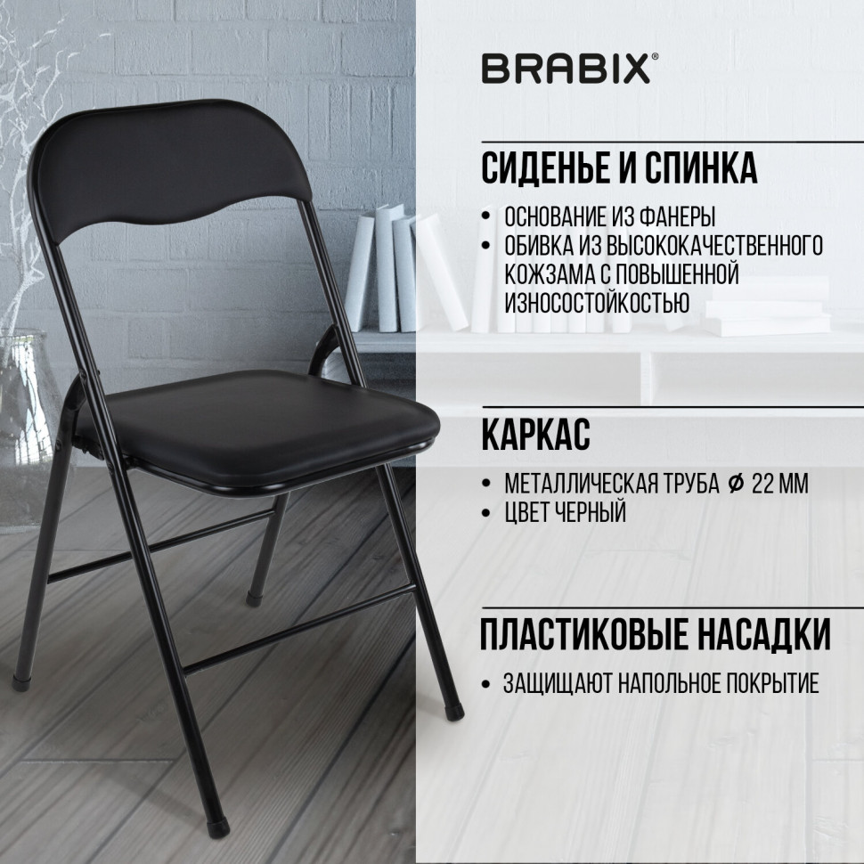 Стул складной для дома и офиса BRABIX Golf CF-007, черный каркас, кожзам черный, 531565 Стул складной для дома и офиса BRABIX Golf CF-007, черный каркас, кожзам черный, 531565