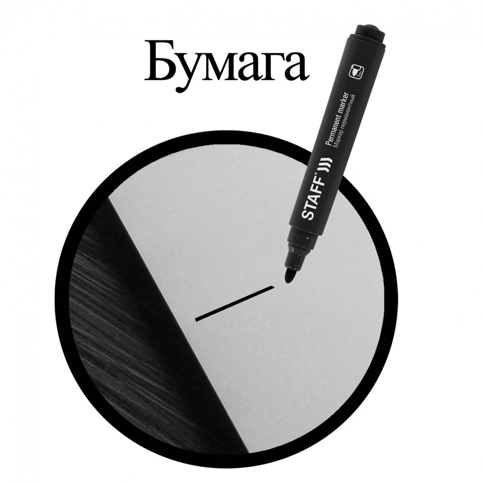 Маркер-перманент Staff/OfficeSpace, круглый пишущий узел 3 мм, водостойкие быстросохнущие чернила на спиртовой основе, цвет чернил черный