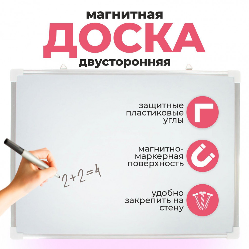 Доска магнитно-маркерная двусторонняя 50 х 35 см