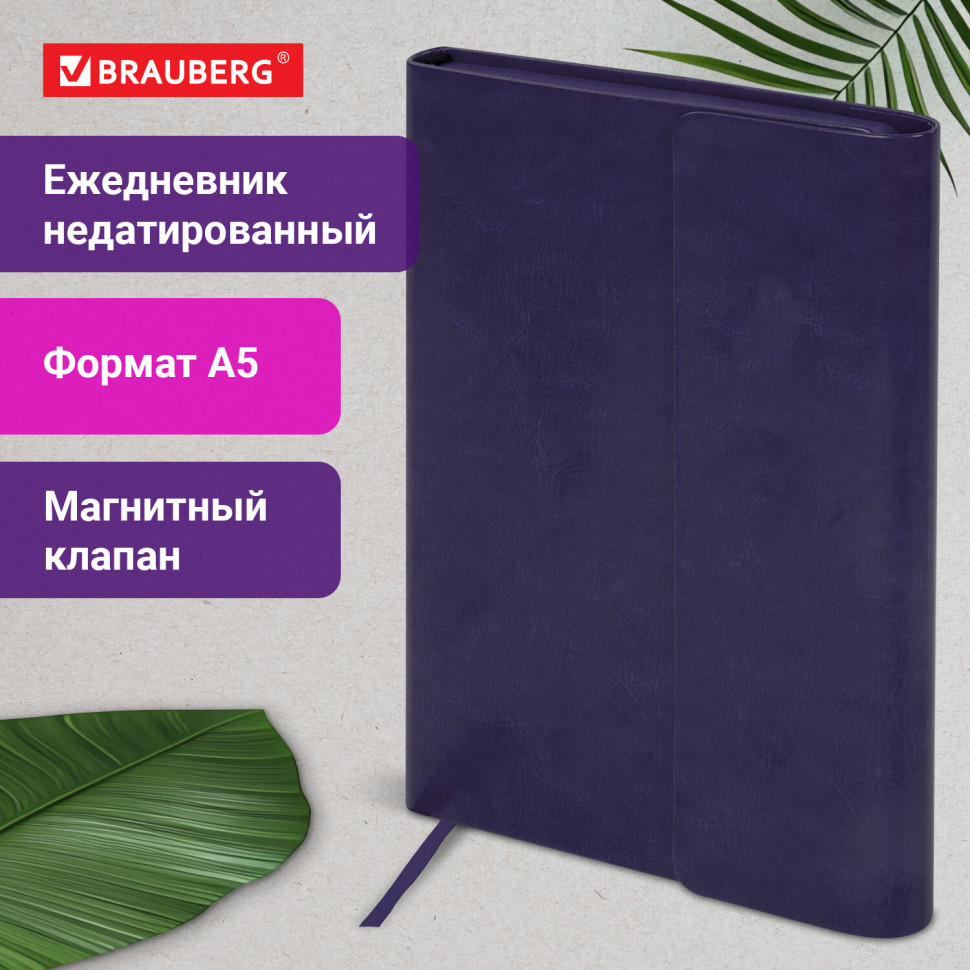 Ежедневник с магнитным клапаном BRAUBERG "Magnetic X" А5 недатированный, под кожу, фиолетовый, 113282