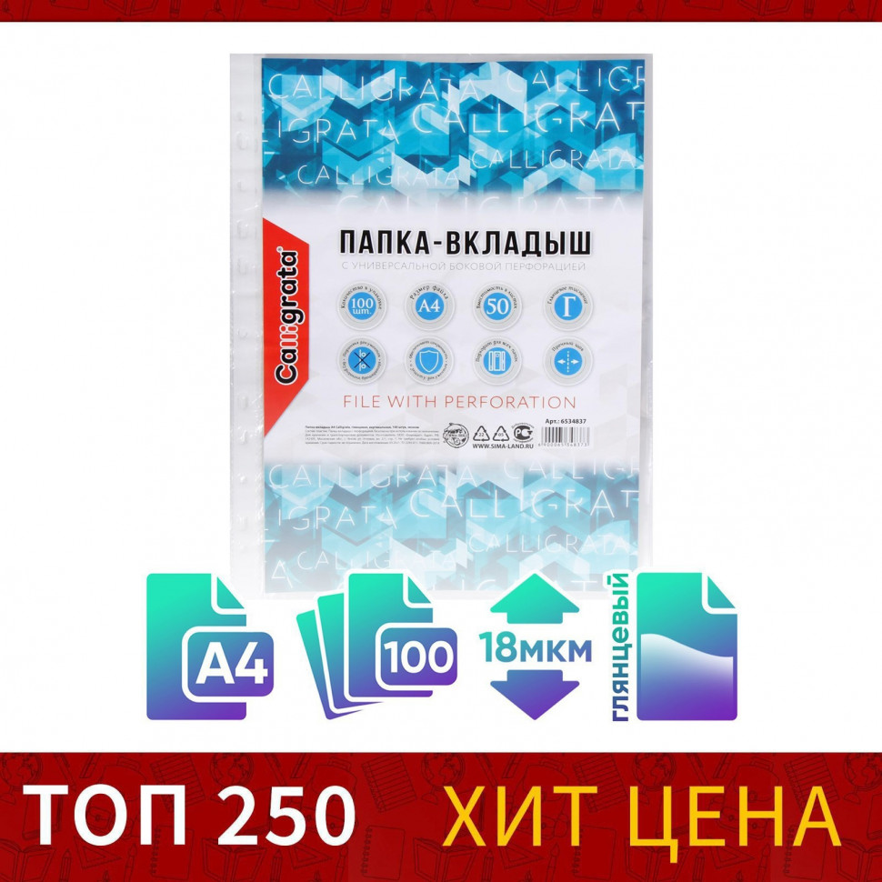Папка-вкладыш прозрачный глянцевый А4, толщина 20 микрон, уп. 100 файлов
