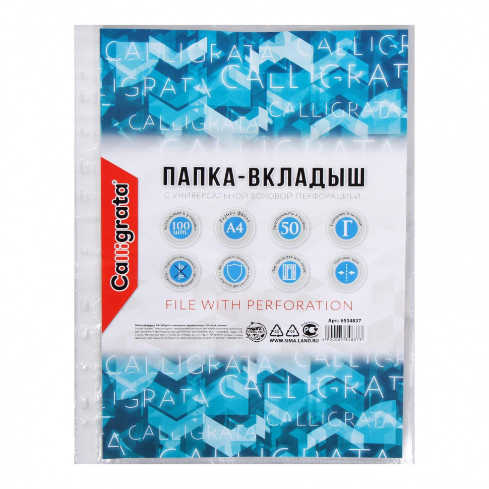 Папка-вкладыш прозрачный глянцевый А4, толщина 20 микрон, уп. 100 файлов