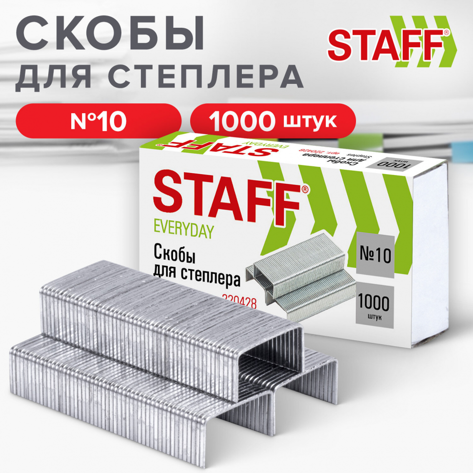 Скобы для степлера №10 оцинкованные, уп. 1000 скоб