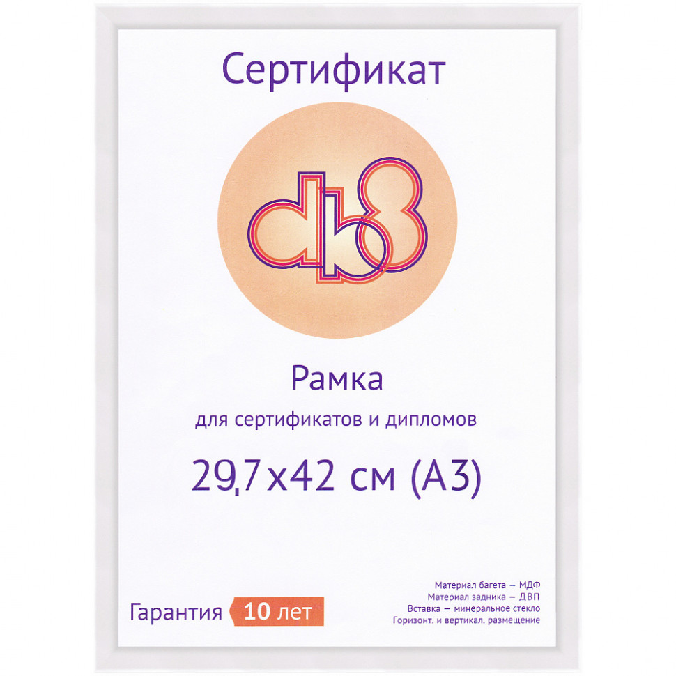 Рамка DB8 29.7 x 42 см (А3), багет 15 мм МДФ, со стеклом, цвет белый, 5006-12W