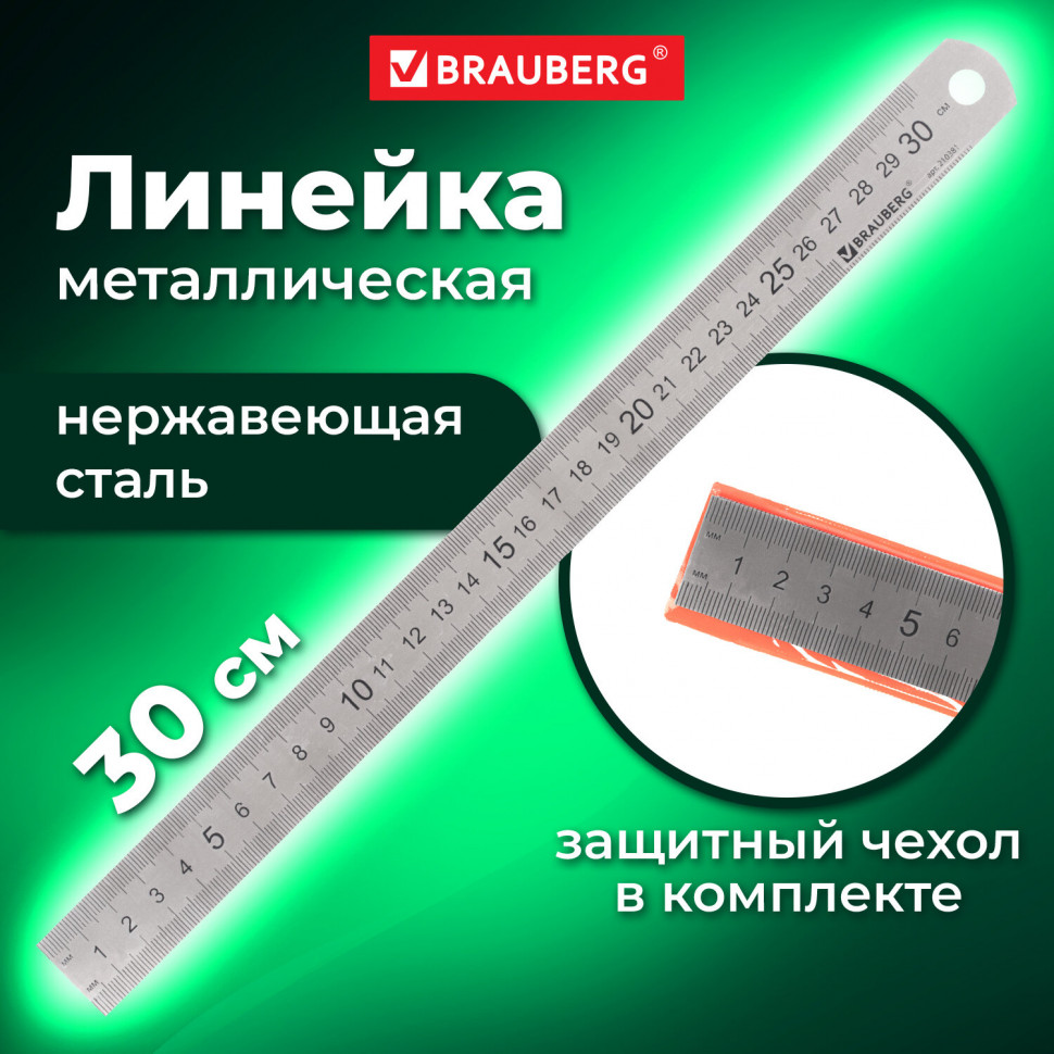 Линейка 30 см металлическая