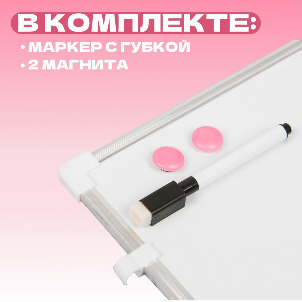 Доска магнитно-маркерная 30 х 40 см двухсторонняя с маркером и магнитами