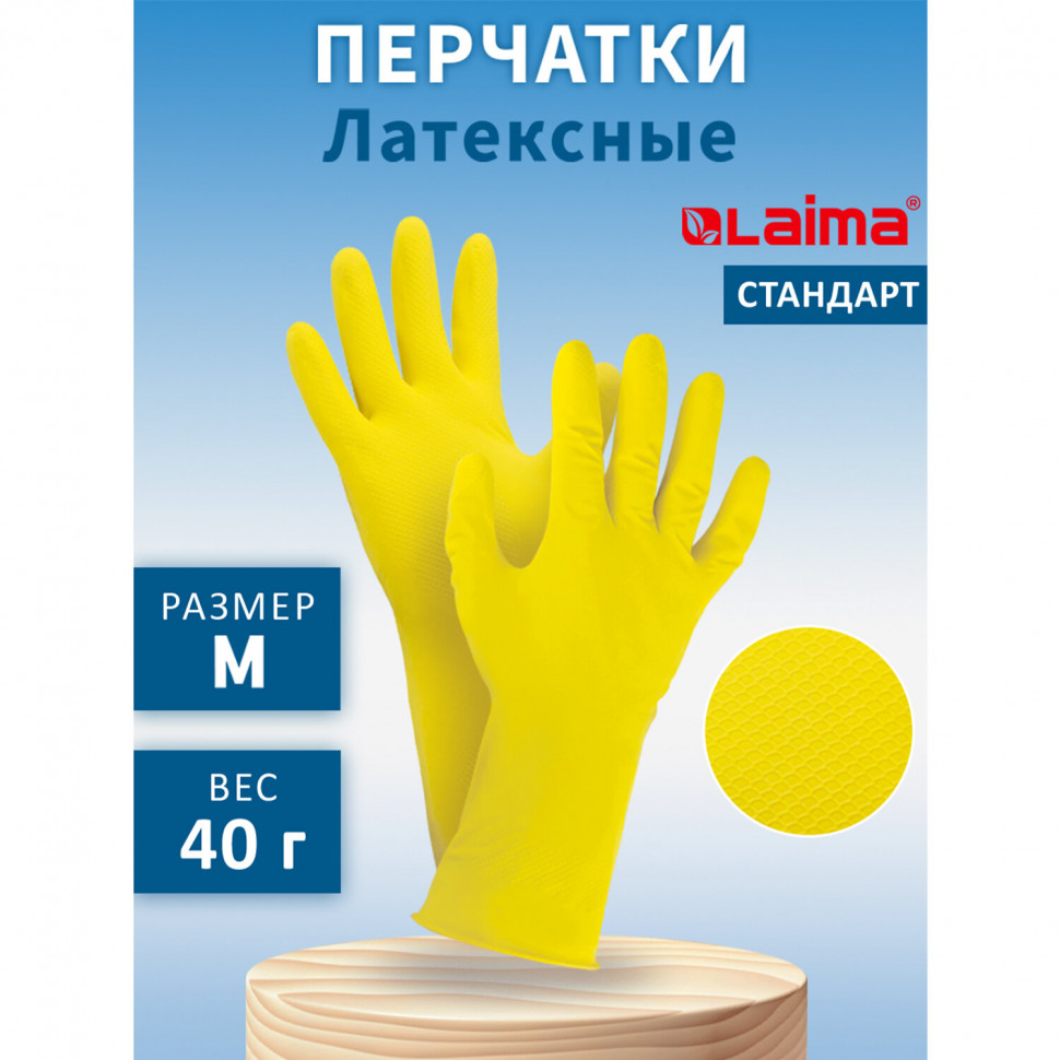 Перчатки хозяйственные латексные Офисмаг/ЛАЙМА/OfficeClean, с х/б напылением, размер М (средний)