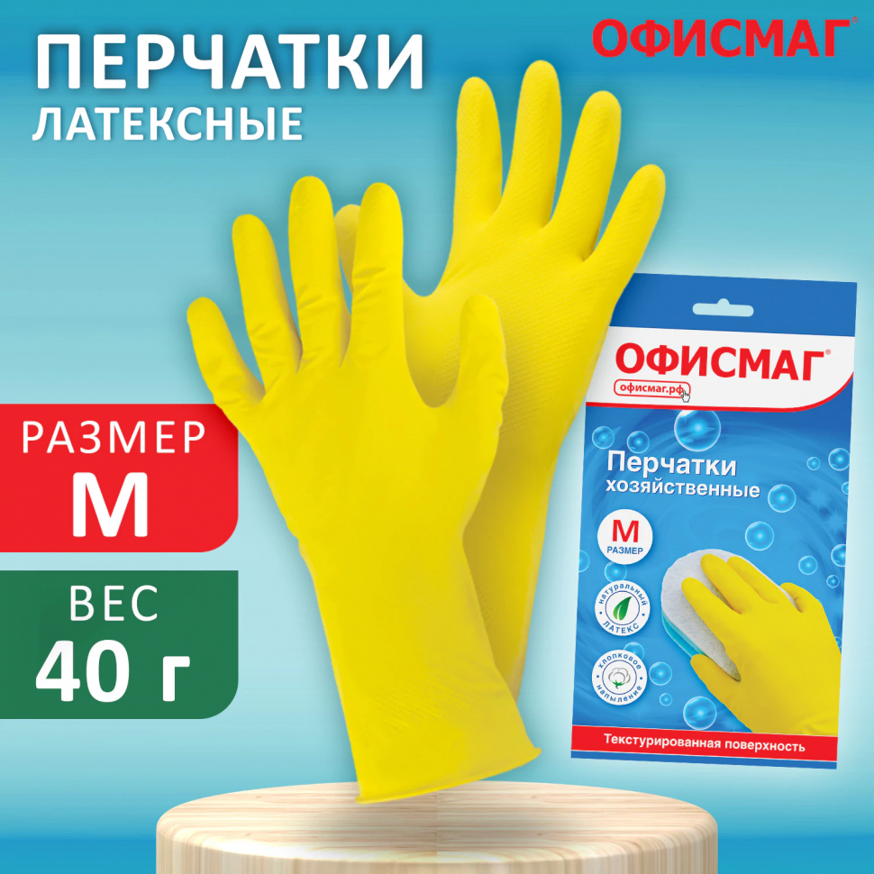 Перчатки хозяйственные латексные Офисмаг/ЛАЙМА/OfficeClean, с х/б напылением, размер М (средний)