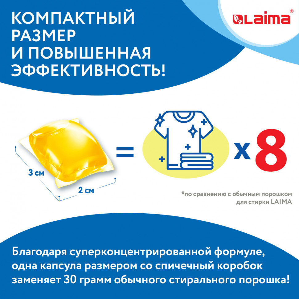 Капсулы для стирки белья концентрат 3 в 1 с кондиционером LAIMA АЛЬПИЙСКАЯ СВЕЖЕСТЬ, уп. 52 капсулы, 608264