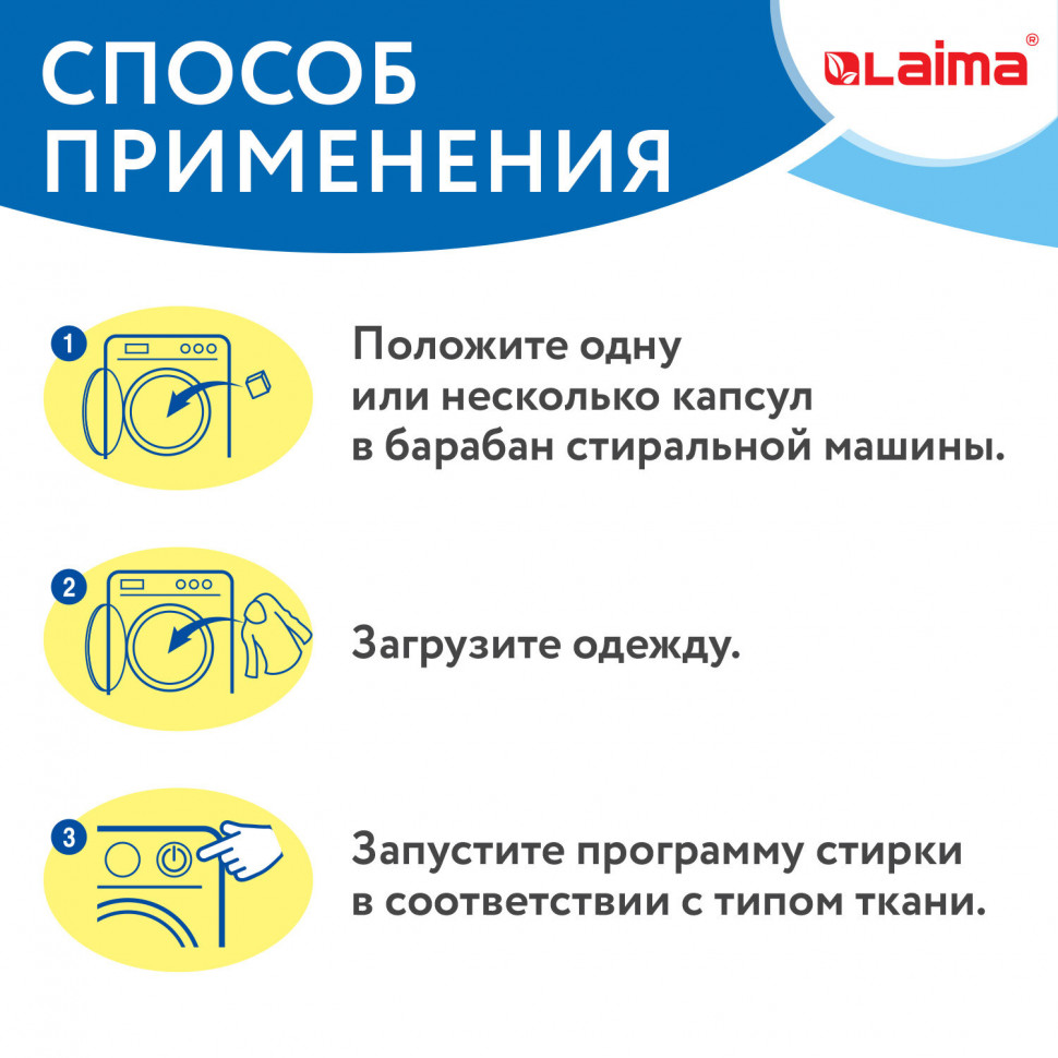 Капсулы для стирки белья концентрат 3 в 1 с кондиционером LAIMA АЛЬПИЙСКАЯ СВЕЖЕСТЬ, уп. 52 капсулы, 608264
