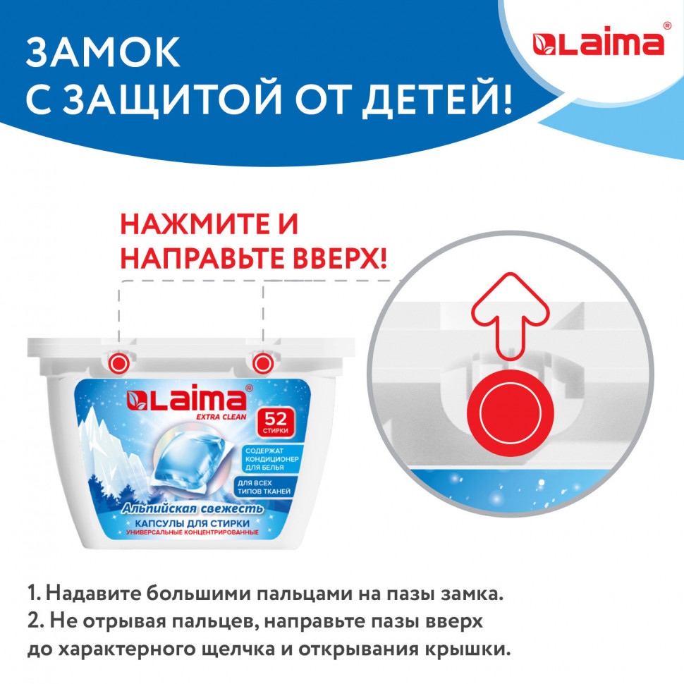 Капсулы для стирки белья концентрат 3 в 1 с кондиционером LAIMA АЛЬПИЙСКАЯ СВЕЖЕСТЬ, уп. 52 капсулы, 608264