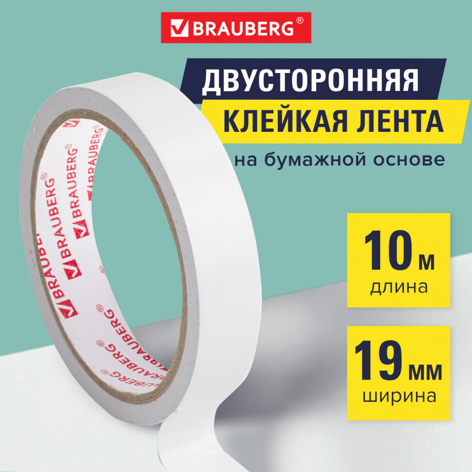 Клейкая двухсторонняя лента 19 мм х 10 м, БУМАЖНАЯ ОСНОВА