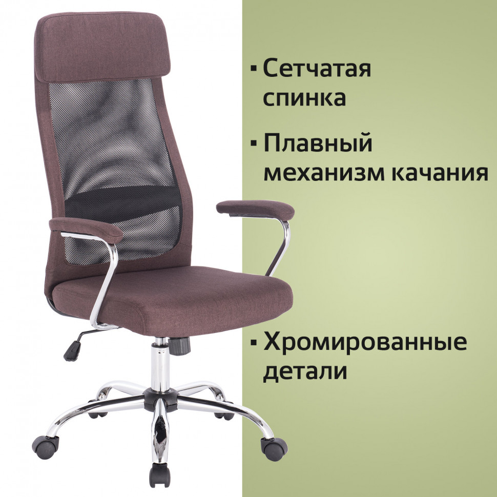 Кресло офисное BRABIX Flight EX-540, хром, ткань, сетка, коричневое, 531849