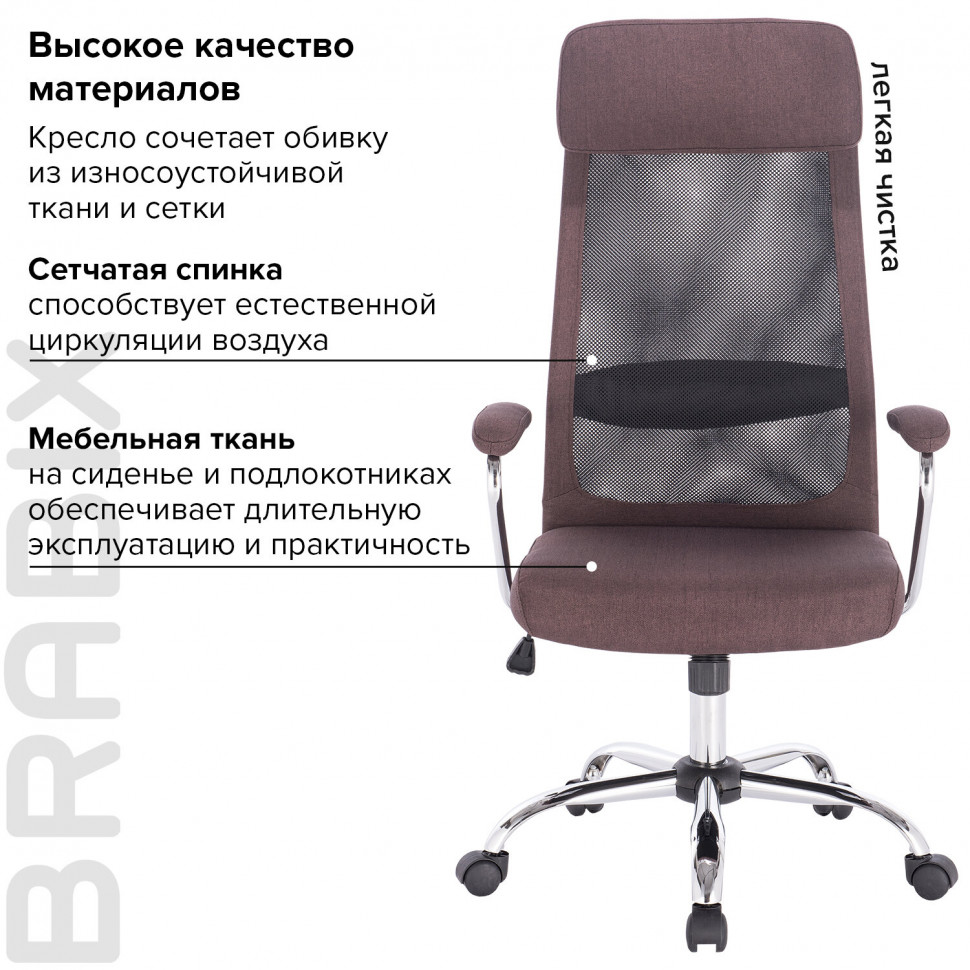Кресло офисное BRABIX Flight EX-540, хром, ткань, сетка, коричневое, 531849