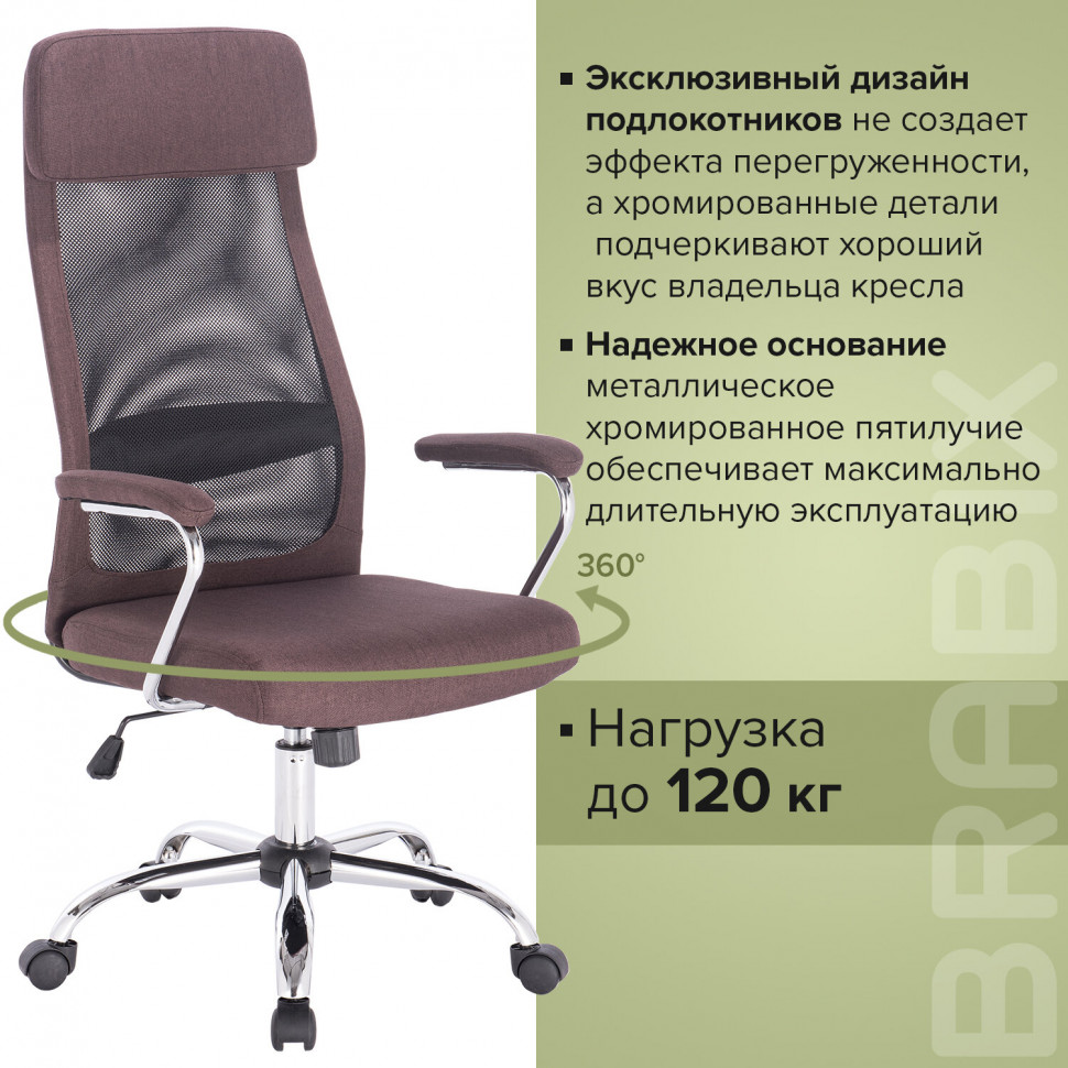 Кресло офисное BRABIX Flight EX-540, хром, ткань, сетка, коричневое, 531849