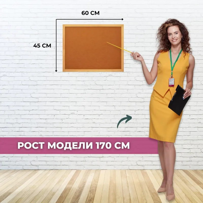 Доска Attache из HDF 45 х 60 см, деревянная рама