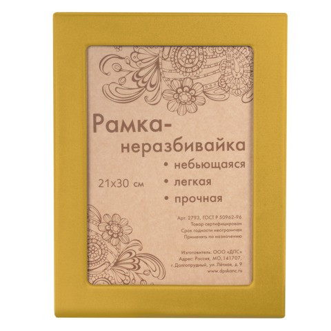 Рамка 21 х 30 см, ПВХ, небьющаяся, желтая (для дипломов, сертификатов, грамот, фотографий)