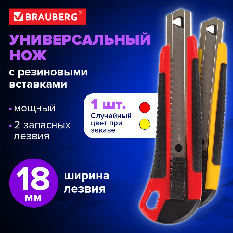 Нож канцелярский 18 мм с резиновыми вставками, автофиксатор, металлические направляющие, с двумя запасными лезвиями