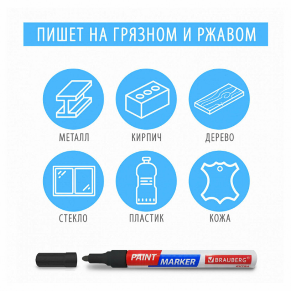 Маркер-краска лаковый Brauberg EXTRA (paint marker) 2 мм, БЕЛЫЙ, УСИЛЕННАЯ НИТРО-ОСНОВА, 151967