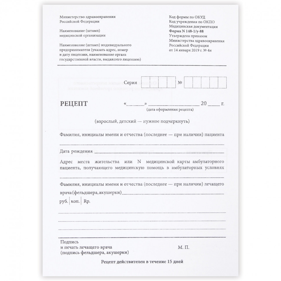 Бланк медицинский рецептурный, форма 148-1/у-88, формат А5, размер 135 х 195 мм, офсет, уп. 100 штук