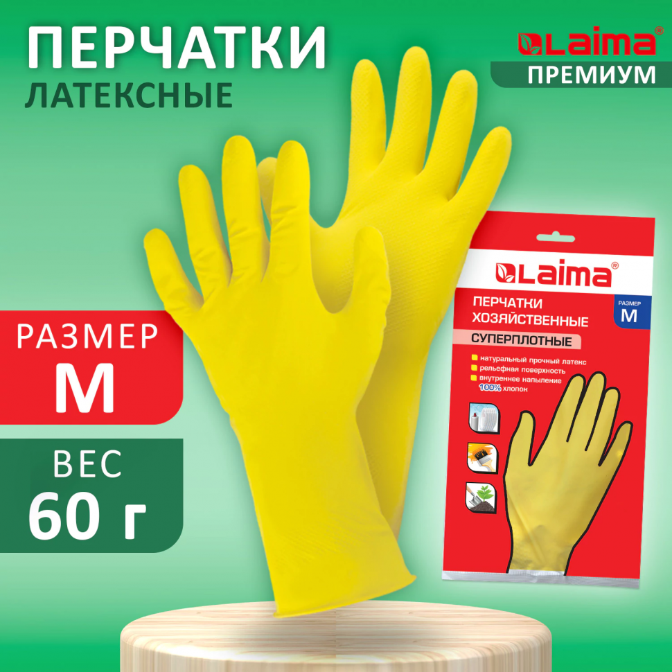 Перчатки хозяйственные латексные ЛАЙМА "Премиум", МНОГОРАЗОВЫЕ, хлопчатобумажное напыление, суперплотные, размер M (средний), 600571