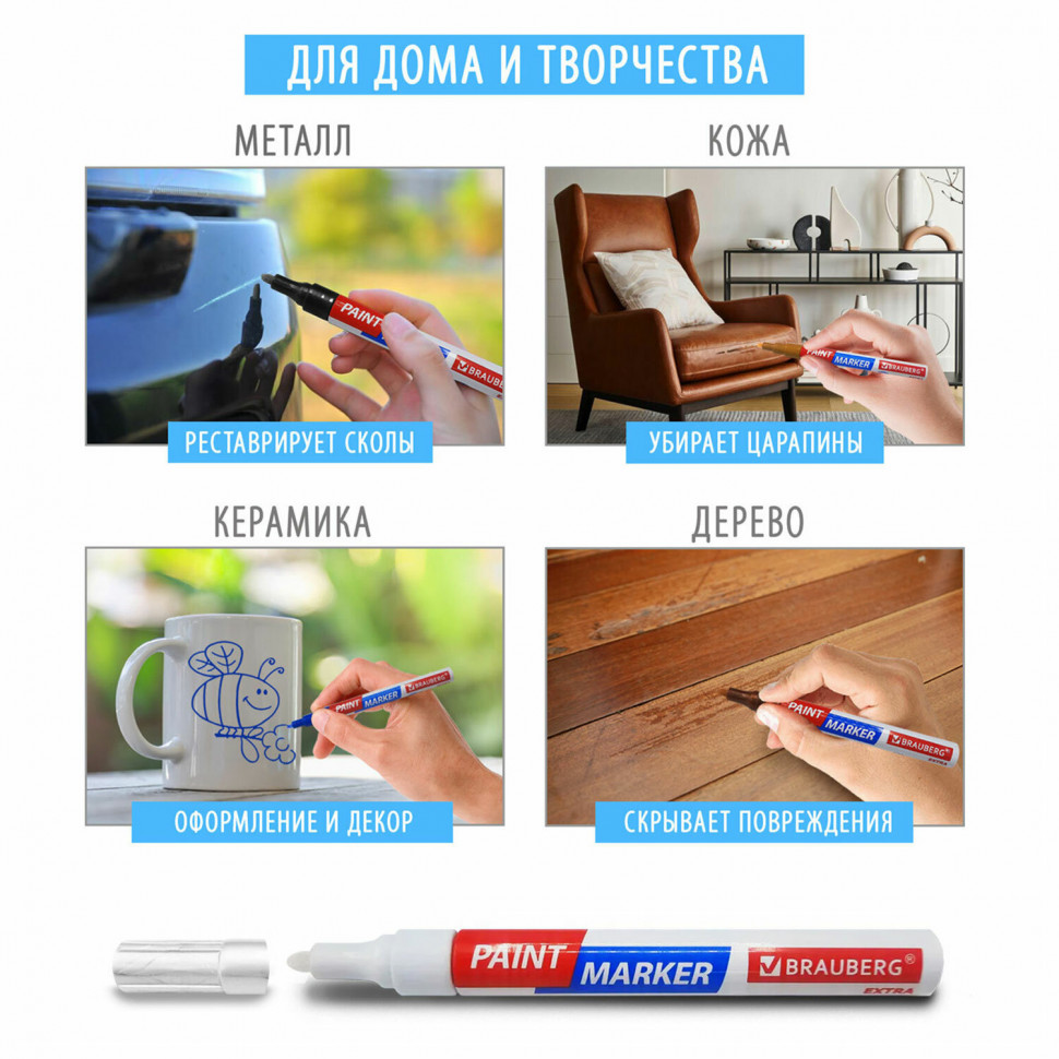 Маркер-краска лаковый Brauberg EXTRA (paint marker), игольчатый пишущий узел 1 мм, УСИЛЕННАЯ НИТРООСНОВА, цвет чернил белый, 151959