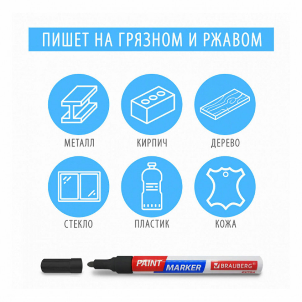 Маркер-краска лаковый Brauberg EXTRA (paint marker), игольчатый пишущий узел 1 мм, УСИЛЕННАЯ НИТРООСНОВА, цвет чернил белый, 151959