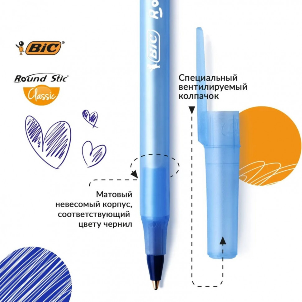 Ручка шариковая BIC Round Stic, корпус голубой, пишущий узел 1 мм, линия письма 0,32 мм, длина письма 3000 м, цвет чернил синий, Bic 893212/921403/934598/9345982