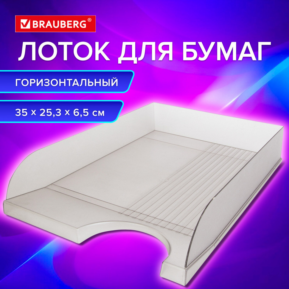 Лоток горизонтальный для бумаг BRAUBERG "Standard", размер 350 х 253 х 65 мм, тонированный серый, 238348