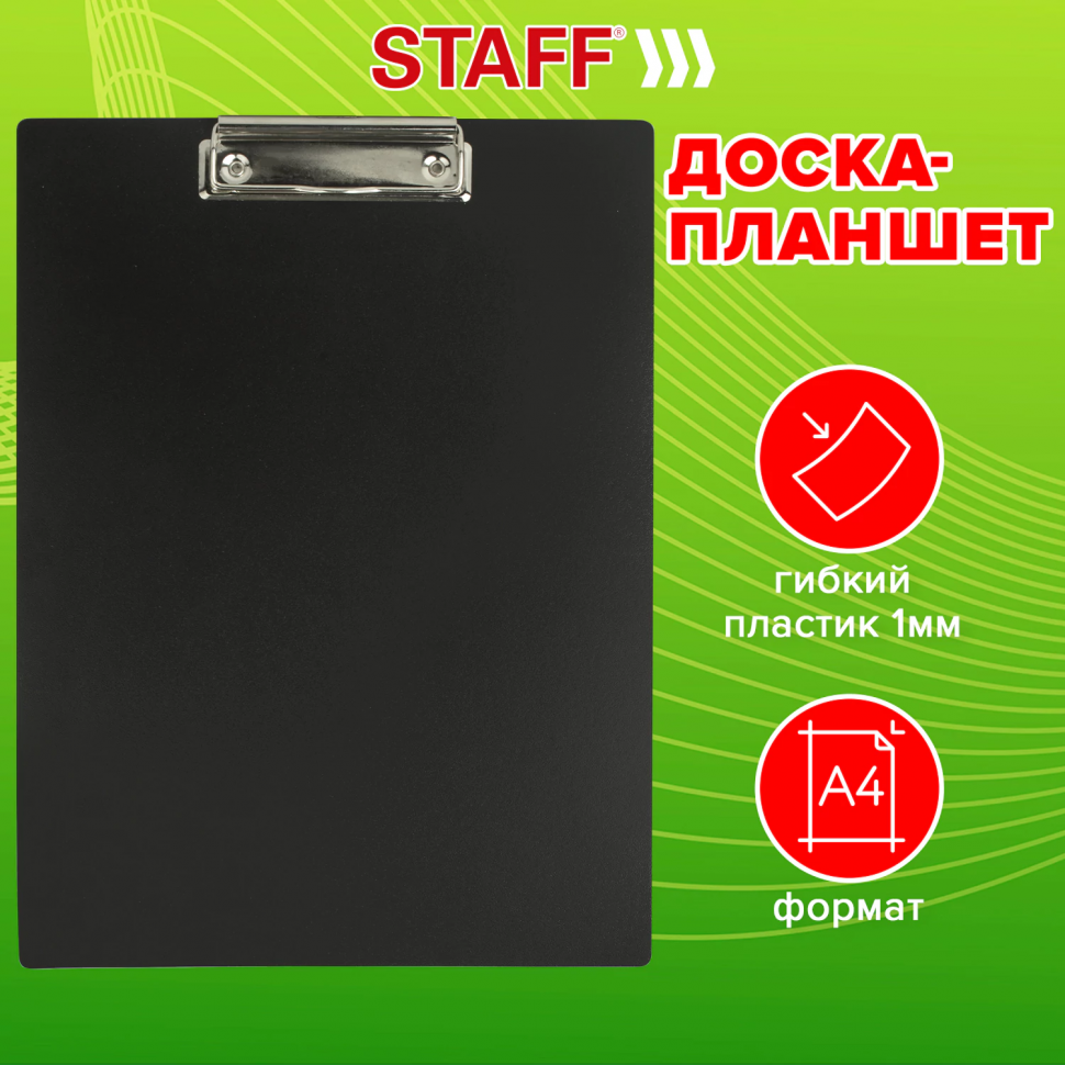 Планшет с зажимом А4, толщина пластика 1000 мкм (1 мм), цвет черный
