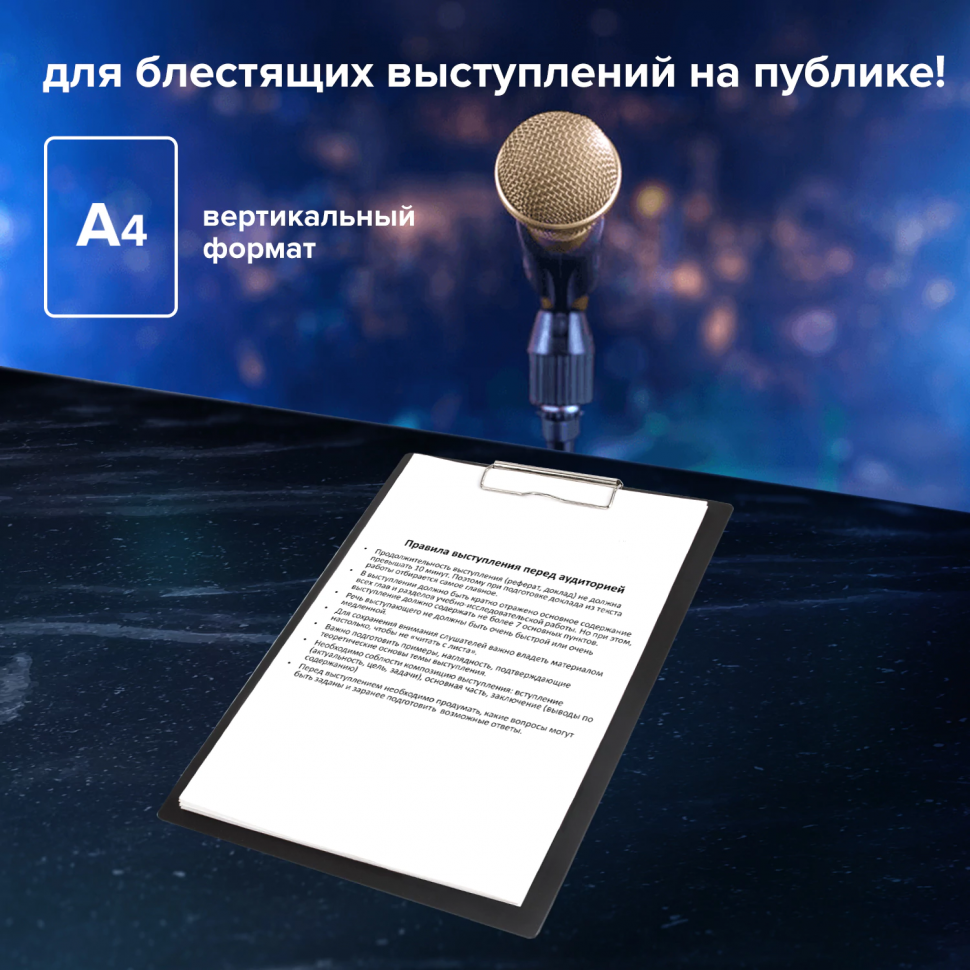 Планшет с зажимом А4, толщина пластика 1000 мкм (1 мм), цвет черный