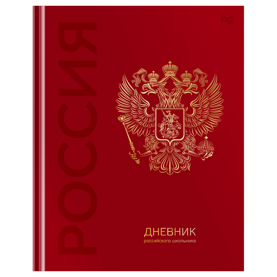 Дневник российского школьника, 1-11 класс, 48 листов, твердый, глянцевая ламинация, тиснение фольгой