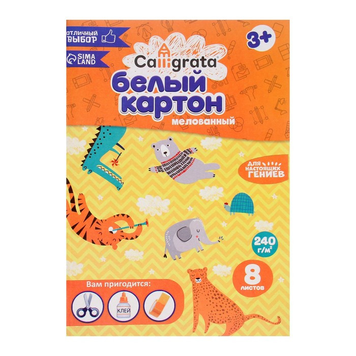 Картон белый мелованный А4 Calligrata, 8 листов, плотность 240 г/м², картонная обложка