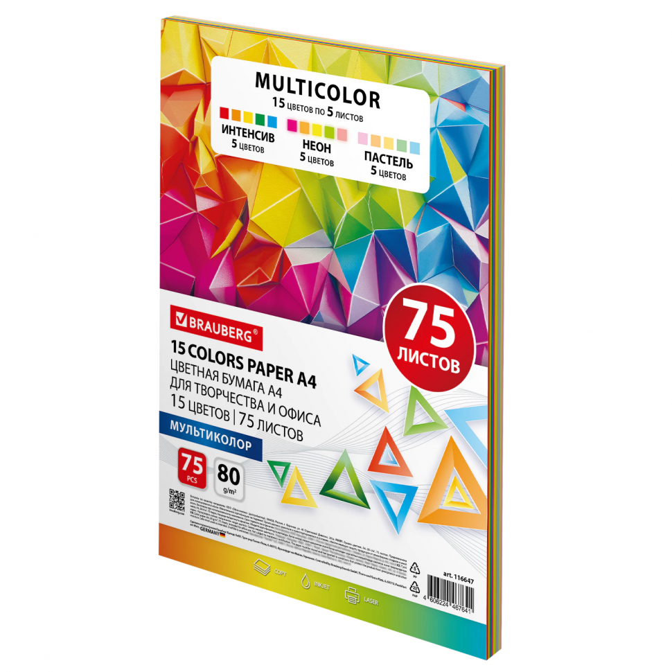 Бумага цветная BRAUBERG MULTICOLOR А4 80 г/м2,  пачка 75 листов 15 цветов (15 цветов по 5 листов каждого), 116647