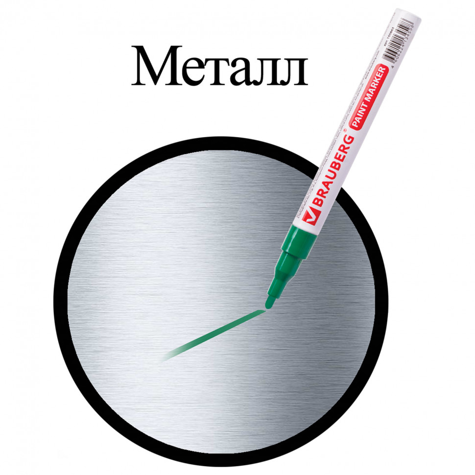 Маркер-краска BRAUBERG PROFESSIONAL лаковый (paint marker) перманентный, пишущий узел 2 мм, БЕЗ КСИЛОЛА (без запаха), алюминиевый корпус, цвет чернил зеленый Маркер-краска BRAUBERG PROFESSIONAL лаковый (paint marker) перманентный, пишущий узел 2 мм, БЕЗ КСИЛОЛА (без запаха), алюминиевый корпус, цвет чернил зеленый