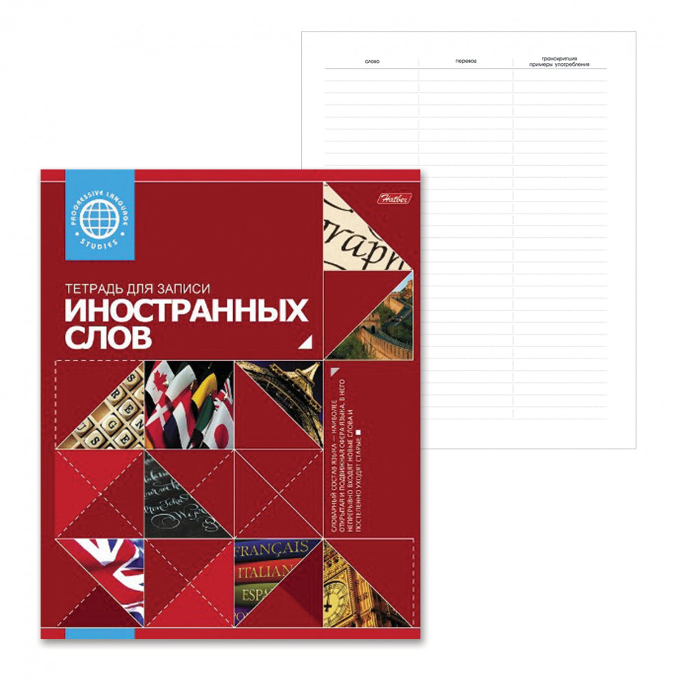 Тетрадь-словарь для записи иностранных слов А5 48 листов, скоба, линовка линия