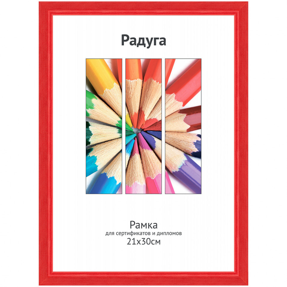 Рамка 21 x 30 см (A4), багет 15 мм дерево (сосна), вставка пластик, цвет красный