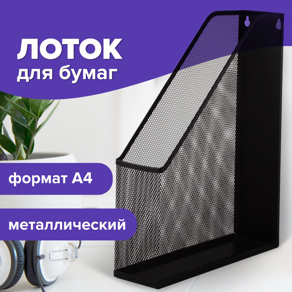 Лоток вертикальный для бумаг металлический, размер 250 х 72 х 315 мм, цвет черный