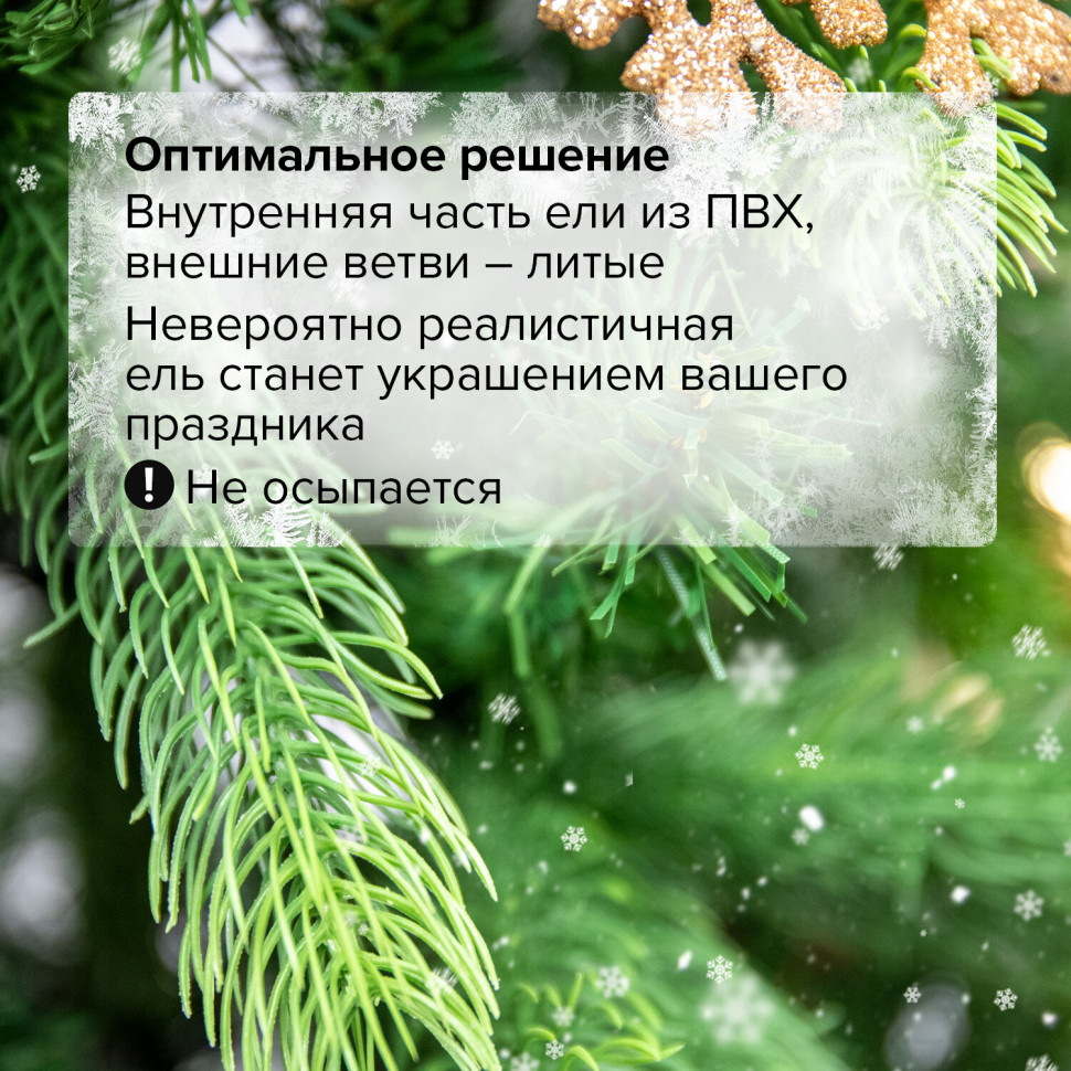 Ель новогодняя искусственная "Christmas Beauty", высота 210 см, литой ПЭТ+ПВХ, зеленая, ЗОЛОТАЯ СКАЗКА, 591314