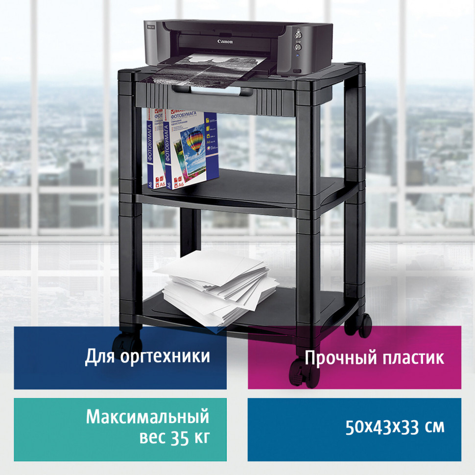 Подставка для принтера BRAUBERG передвижная, с 3 полками и 1 ящиком, 435х335х500 мм, 510188 