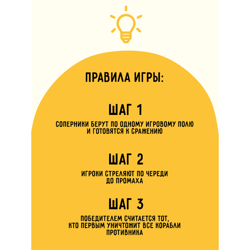 Игра настольная "Морской бой"