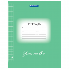 Тетрадь 24 листа BRAUBERG "ПЯТЕРКА", клетка, обложка картон 170 г/м2, ЗЕЛЕНАЯ, 403003