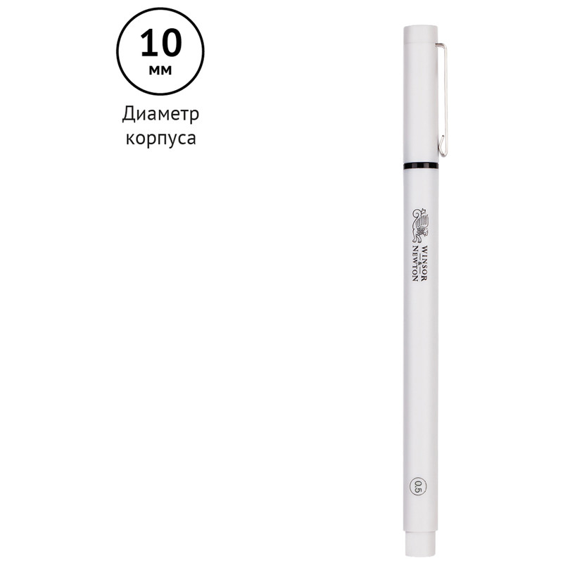 Линер Winsor&Newton, пишущий узел 0,5 мм, цвет чернил черный