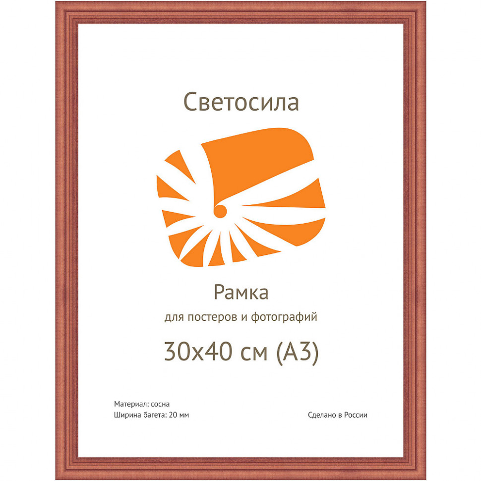 Рамка 30 х 40 см, багет 20 мм, дерево, со стеклом, цвет "красное дерево"