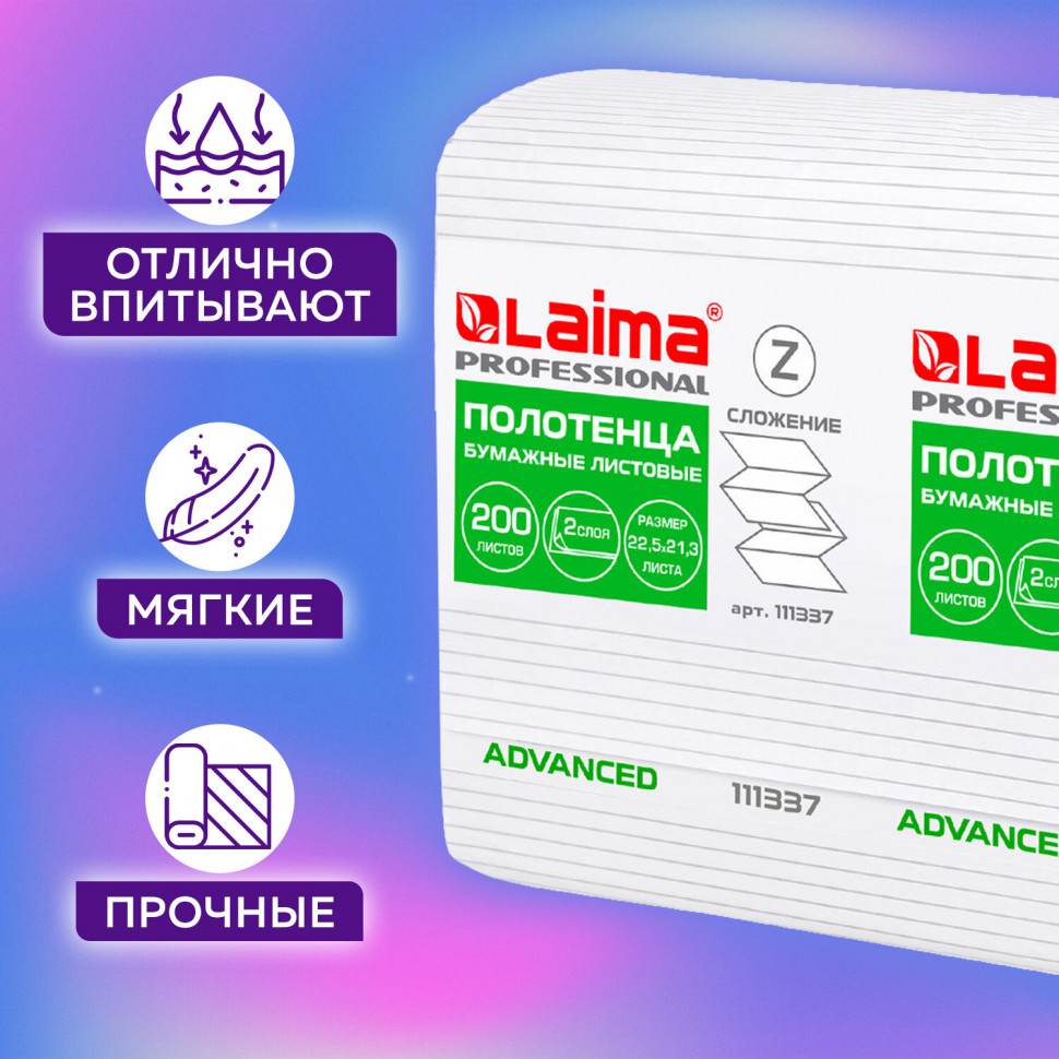 Полотенца бумажные двухслойные белые Laima Advanced, размер 22.5 х 21,3 см, Z-сложение, система H2, короб 21 пачка по 200 полотенец (4200 полотенец)