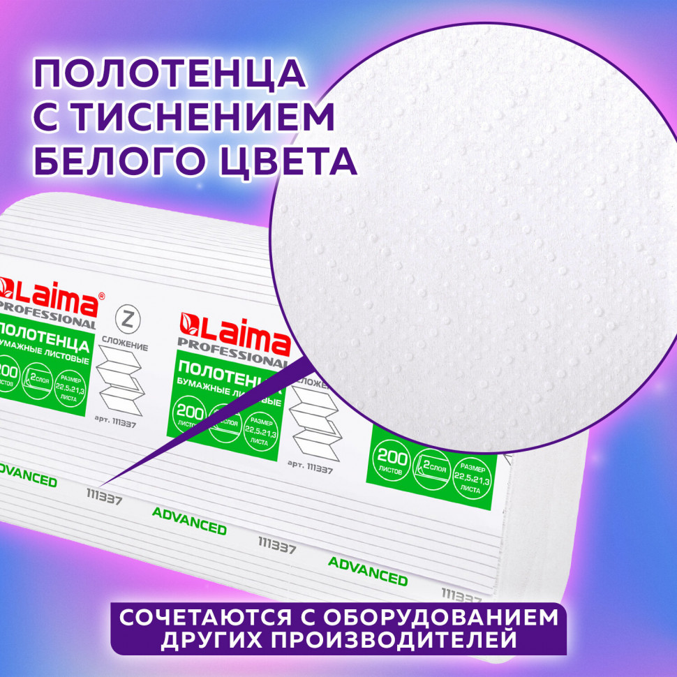 Полотенца бумажные двухслойные белые Laima Advanced, размер 22.5 х 21,3 см, Z-сложение, система H2, короб 21 пачка по 200 полотенец (4200 полотенец)