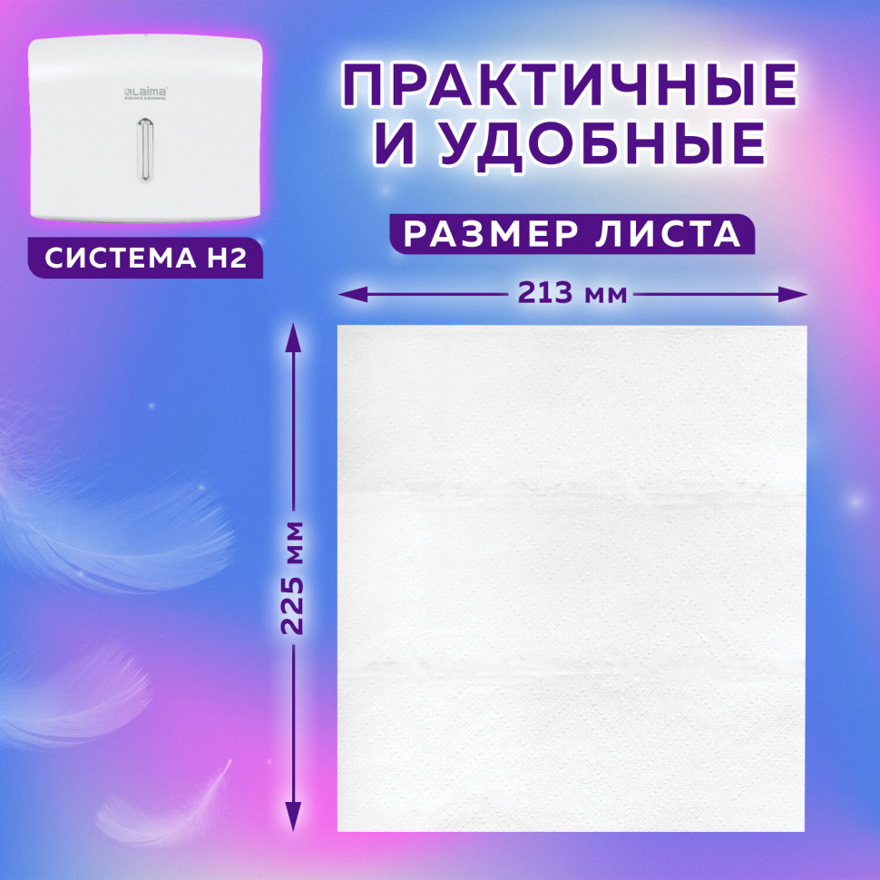 Полотенца бумажные двухслойные белые Laima Advanced, размер 22.5 х 21,3 см, Z-сложение, система H2, короб 21 пачка по 200 полотенец (4200 полотенец)
