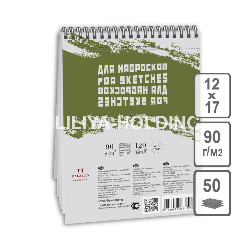 Блокнот-скетчбук для эскизов и зарисовок "Sketches", бумага рисовальная 90 г/м2, цвет серый, размер 120 х 170 мм, 50 листов, пружина сверху