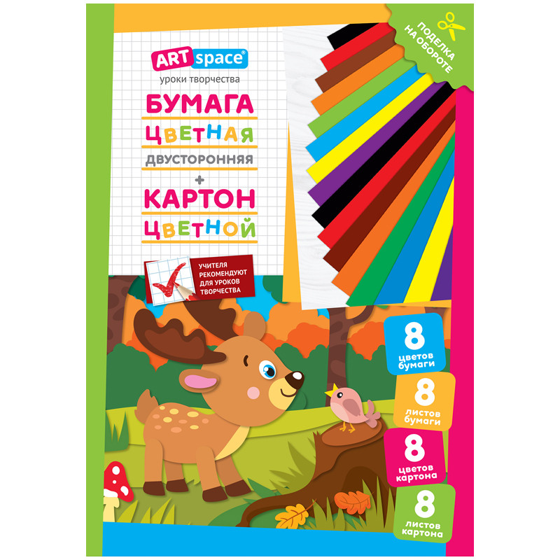 Набор цветного картона 8 листов 8 цветов и двусторонней цветной бумаги 8 листов 8 цветов A4 в папке, "Олененок"